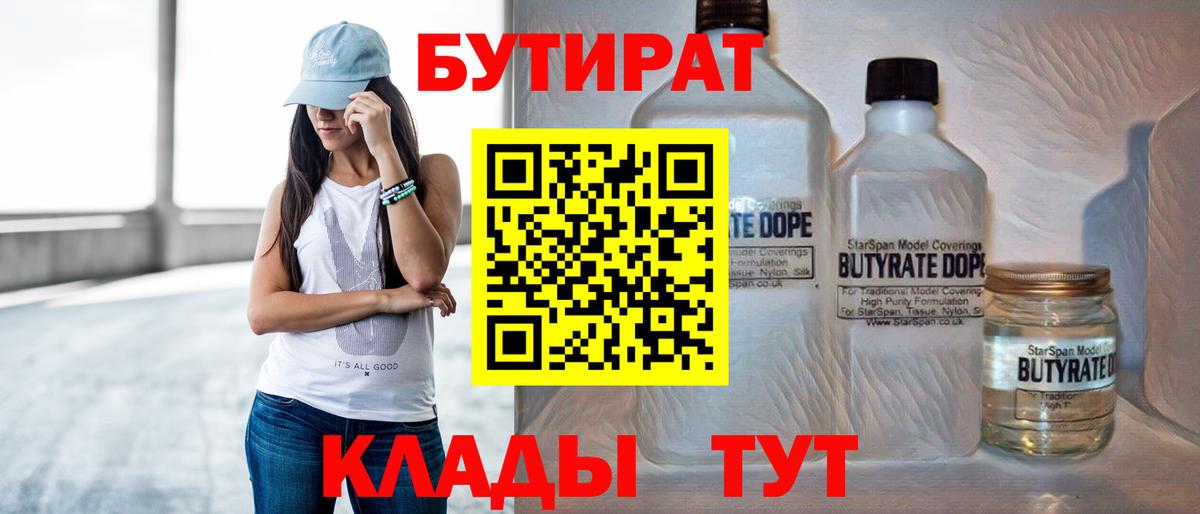 Урус-Мартан  Бутират  Вход с VPN  Бутират 99% 