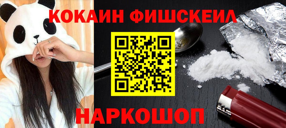 Кокаин Боливия  COCAIN FishScale  Вход с VPN  Урус-Мартан 