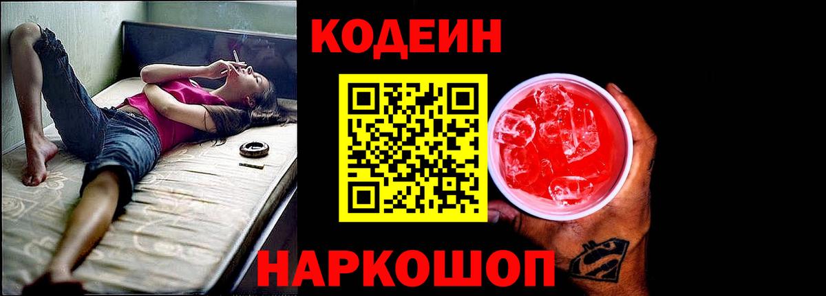 Урус-Мартан  Кодеиновый сироп Lean Purple Drank  Кодеин Purple Drank  Вход с VPN 