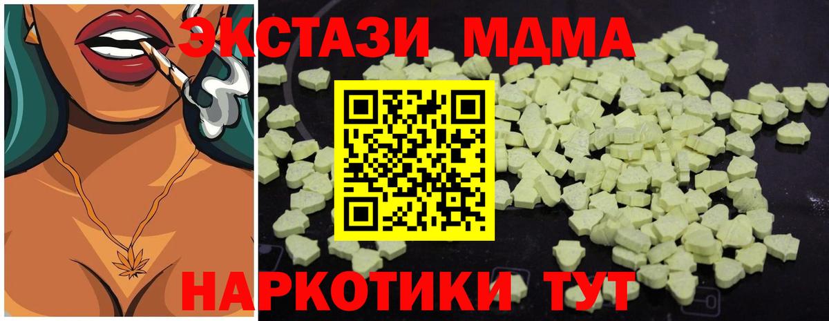 МДМА  Вход с VPN  MDMA crystal  Урус-Мартан  MDMA VHQ 