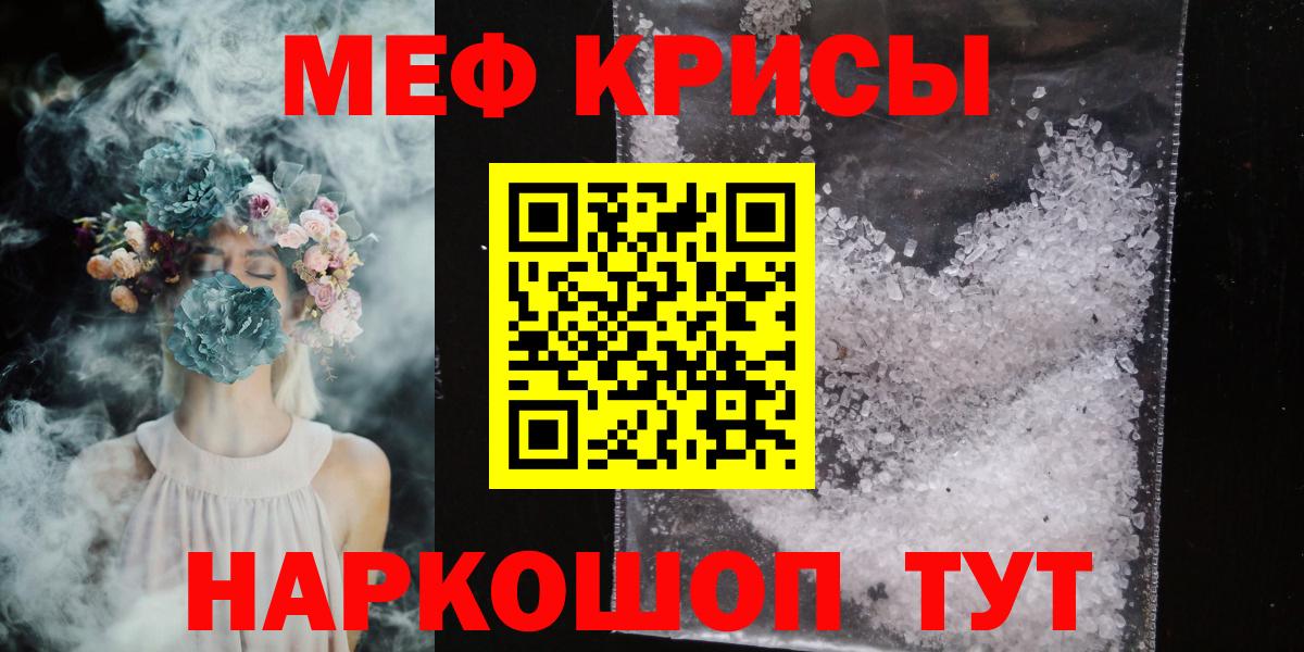 МЕФ кристаллы Урус-Мартан