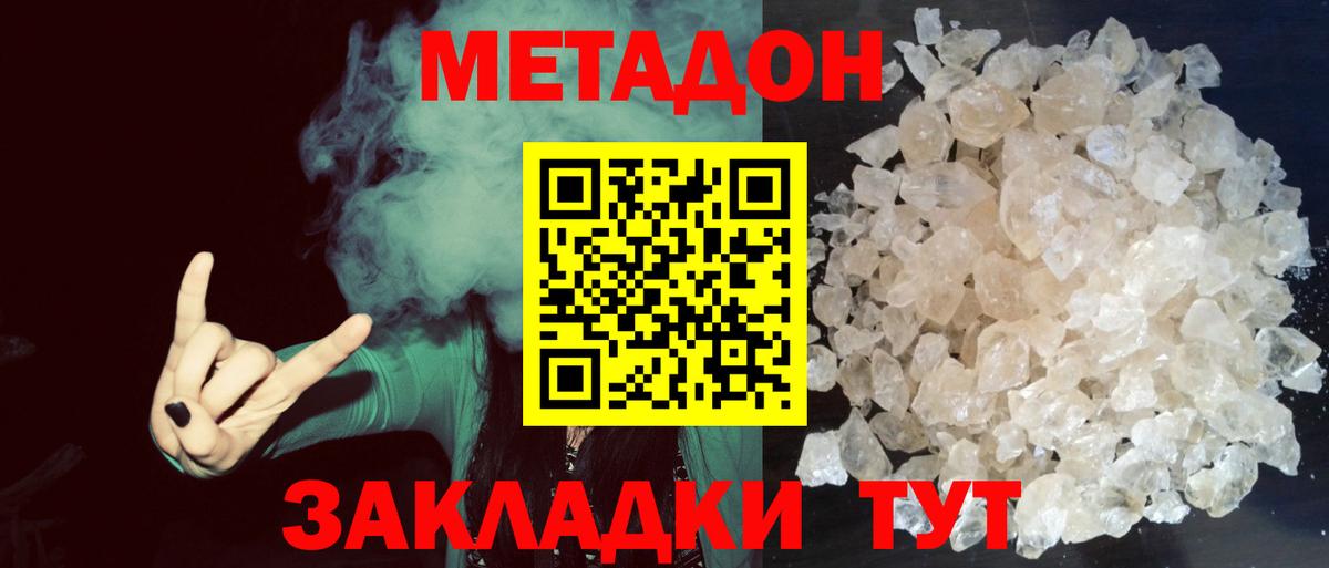 МЕТАДОН белоснежный  Вход с VPN  Урус-Мартан 