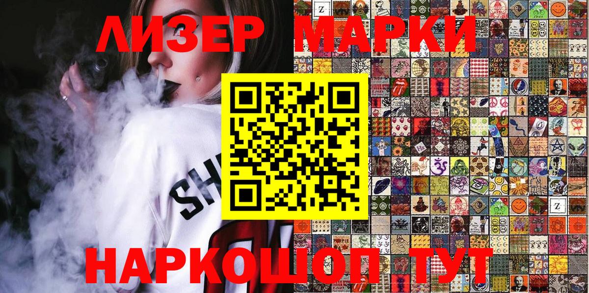 Наркотические марки 1,5мг Урус-Мартан