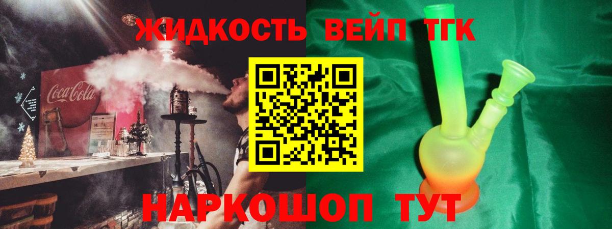 Дистиллят ТГК вейп с тгк Урус-Мартан